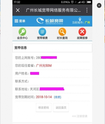 轉讓長城寬帶50M套餐 24個月850元，廣州地區適用