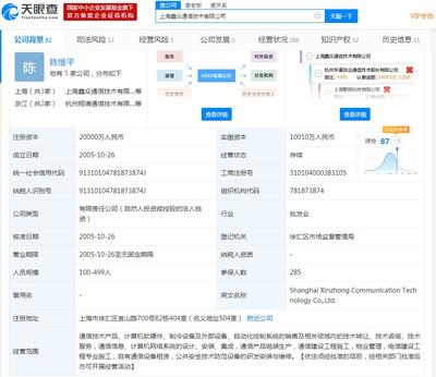 華星創業簽署轉讓上海鑫眾82%股權協議，加速網絡信息業務整合