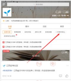 江蘇自考教材流轉(zhuǎn)平臺(tái) 微社區(qū)網(wǎng)絡(luò)信息轉(zhuǎn)讓專(zhuān)區(qū)使用指南